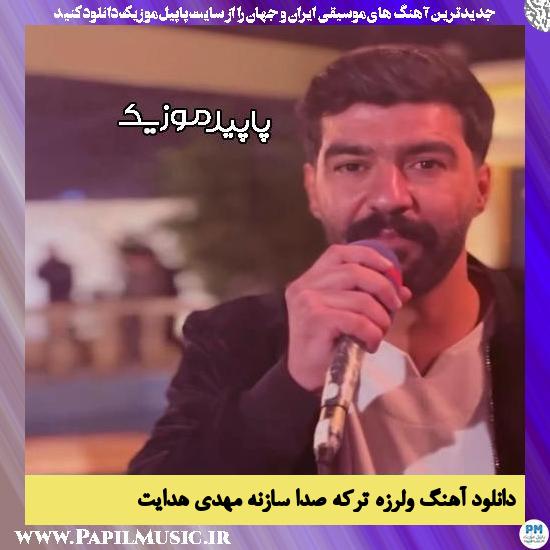 دانلود آهنگ ولرزه ترکه صدا سازنه از مهدی هدایت